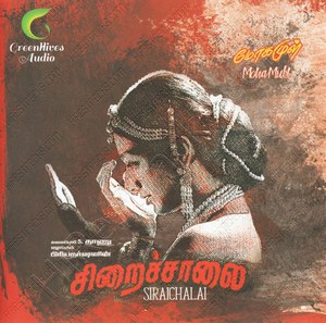 Mogamul (1995) (Ilaiyaraaja)